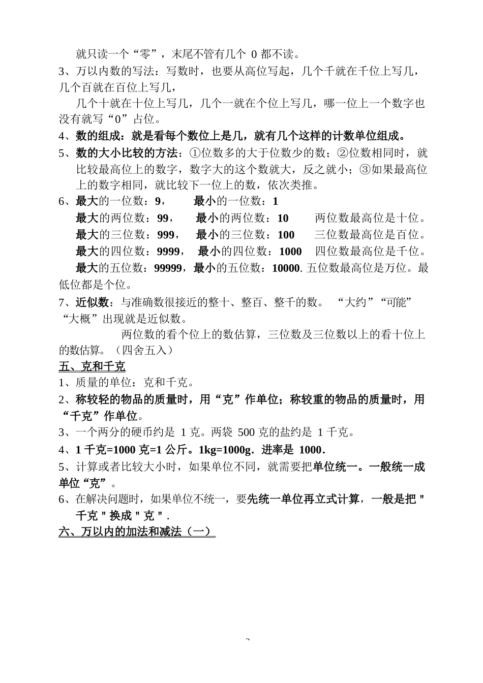 人教版二年级数学下册知识点归纳总结_第3页