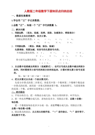 人教版二年级数学下册知识点归纳总结