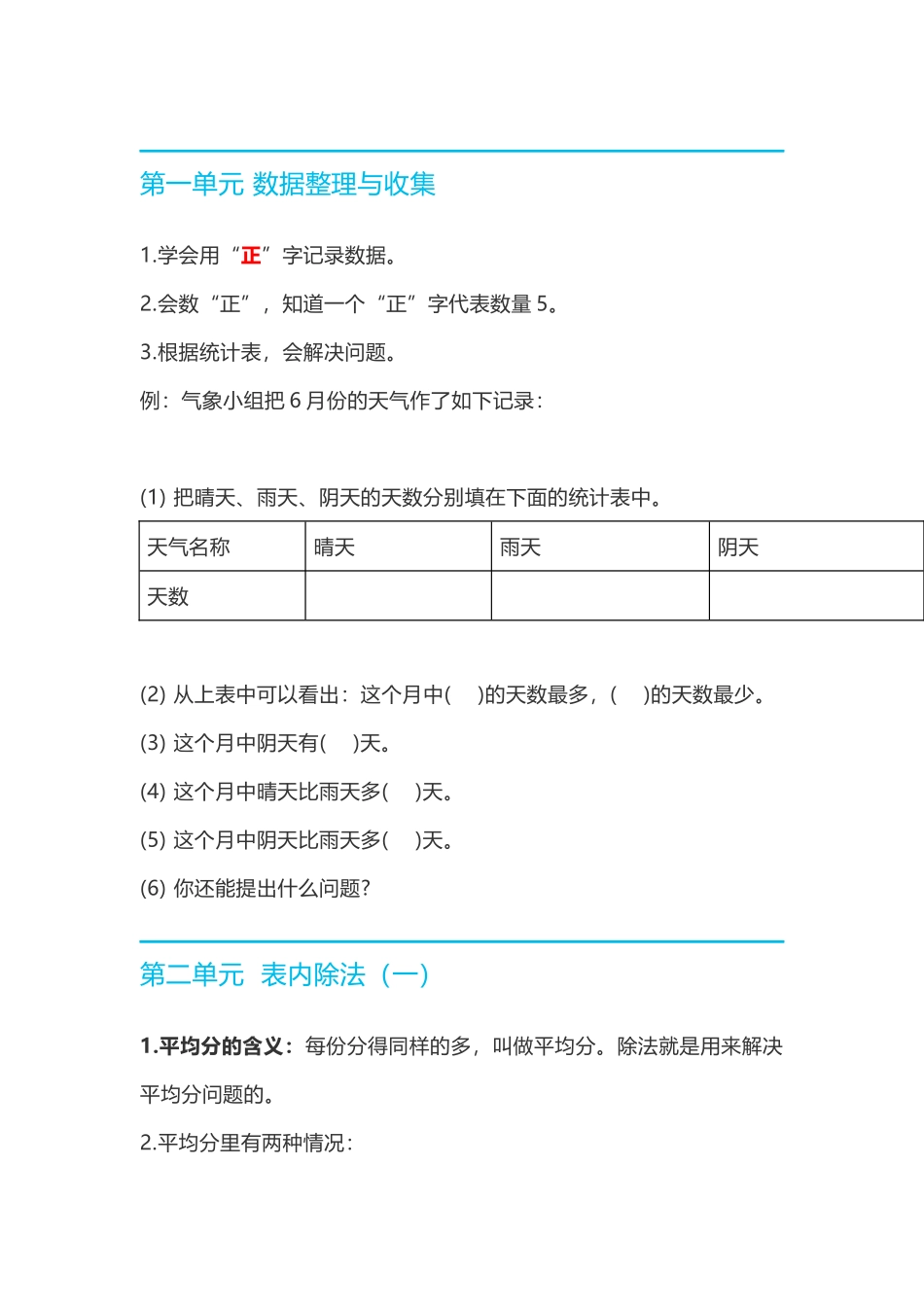 人教版二年级下数学全册知识要点归纳_第1页