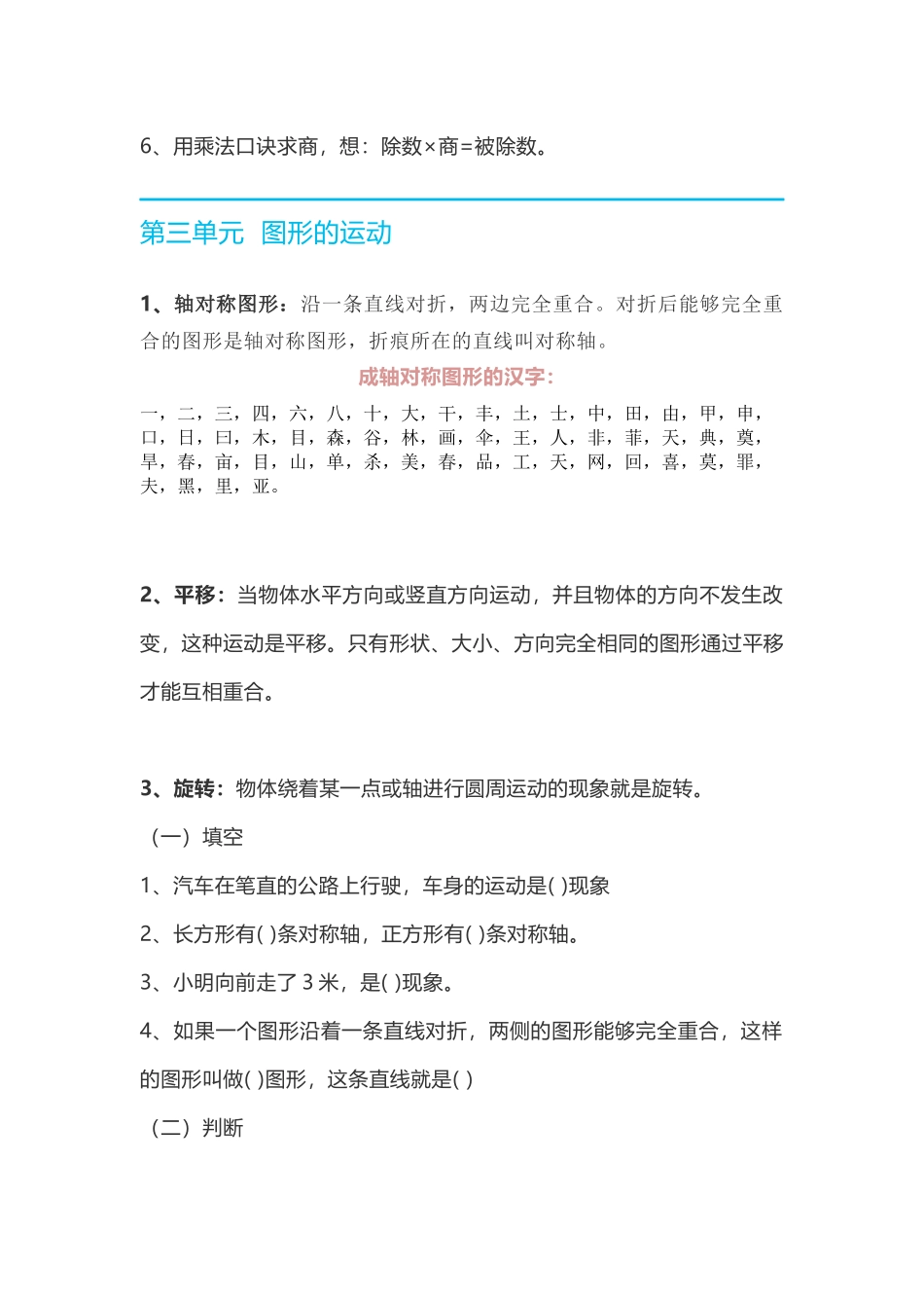 人教版二年级下数学全册知识要点归纳_第3页
