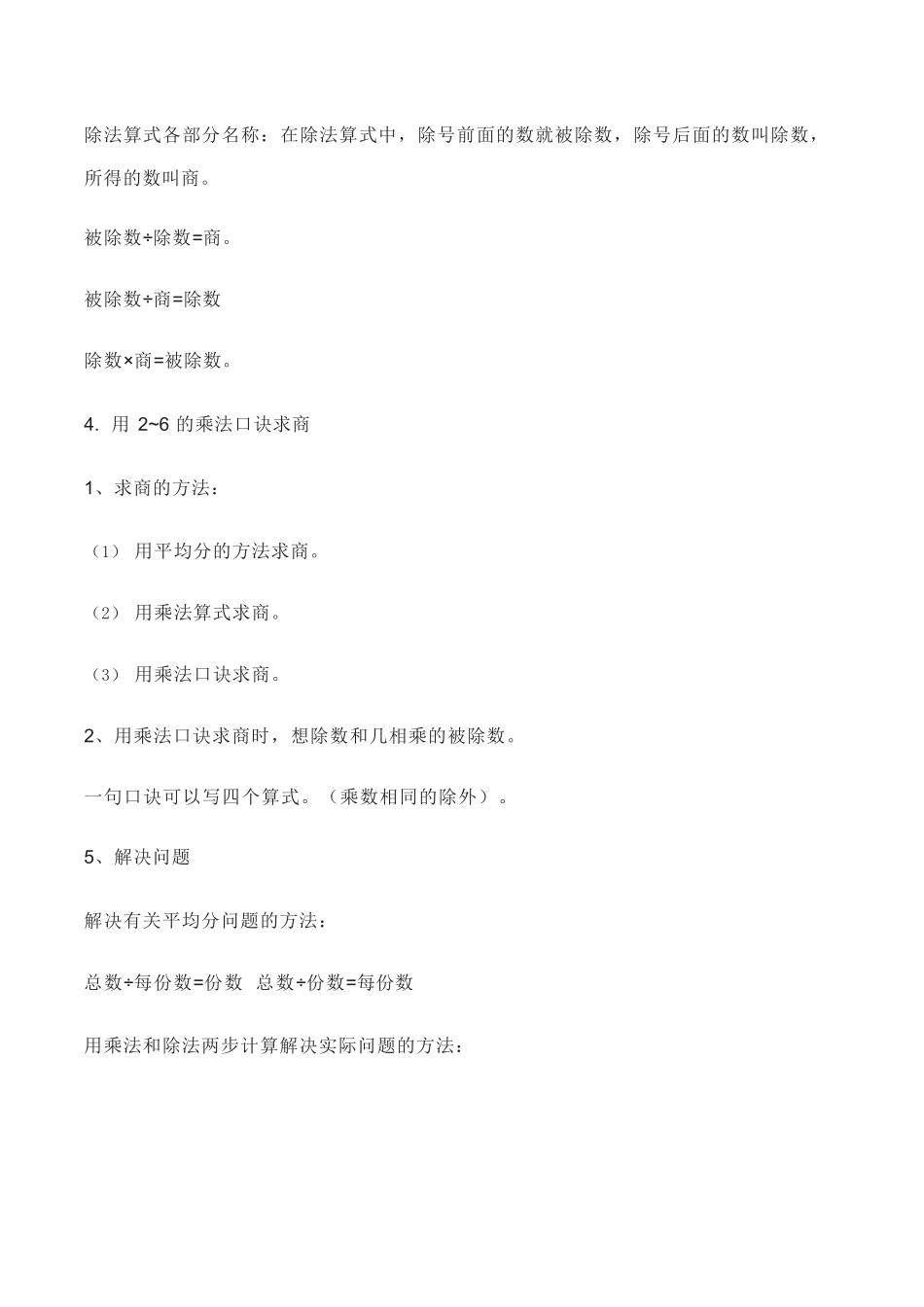 人教版数学二年级下册全册知识要点_第2页