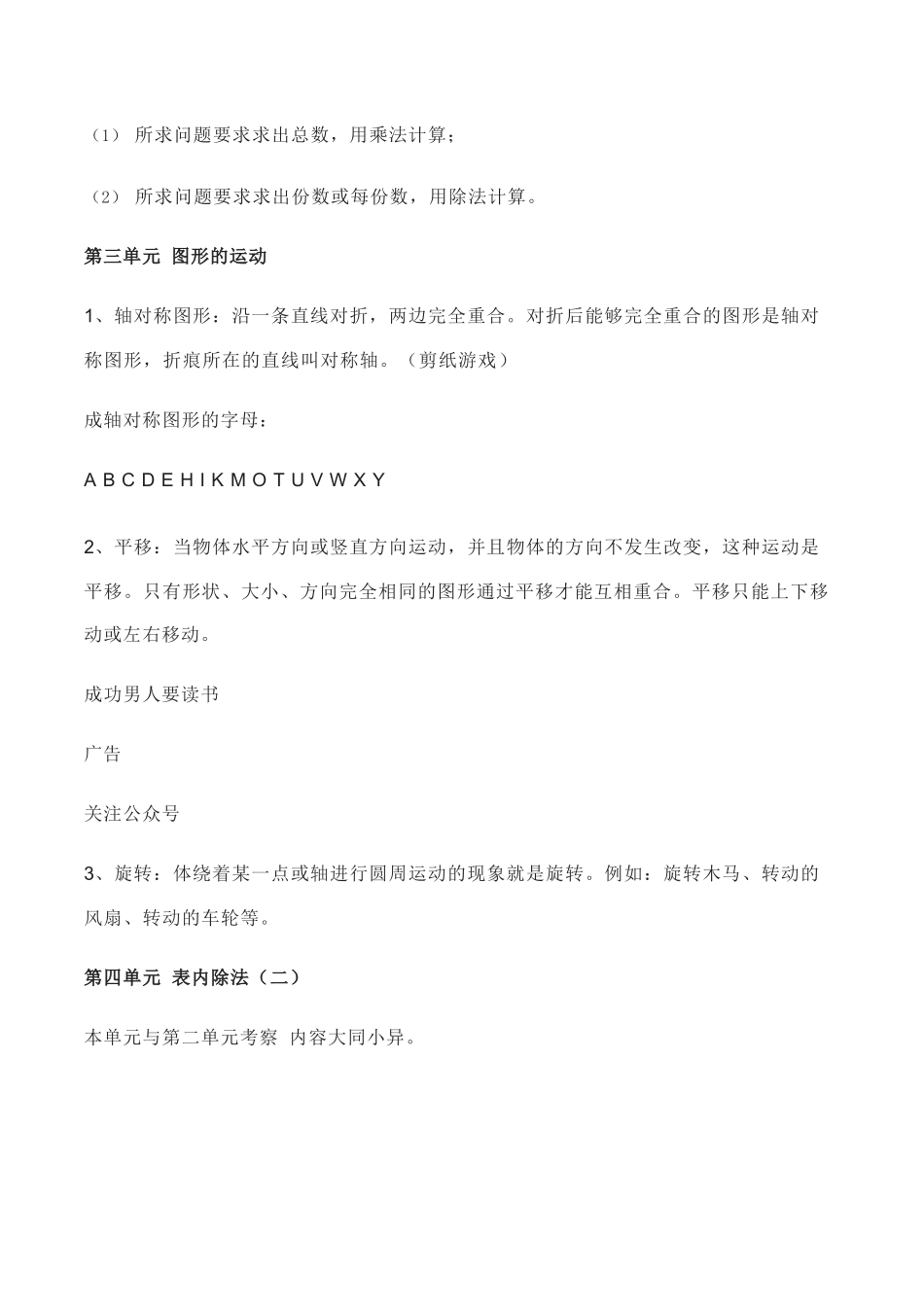 人教版数学二年级下册全册知识要点_第3页