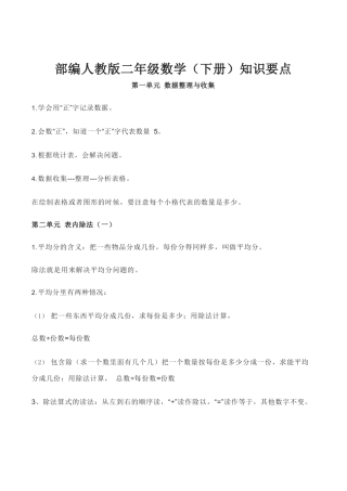 人教版数学二年级下册全册知识要点
