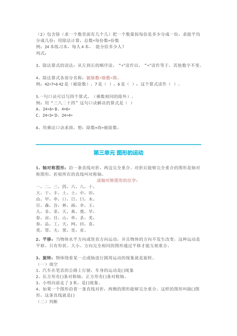人教版小学二年级数学下册知识点预习_第2页