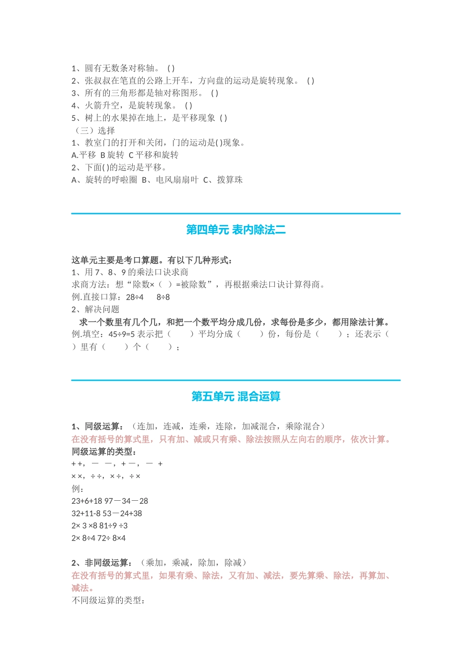 人教版小学二年级数学下册知识点预习_第3页