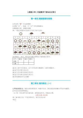 人教版小学二年级数学下册知识点预习