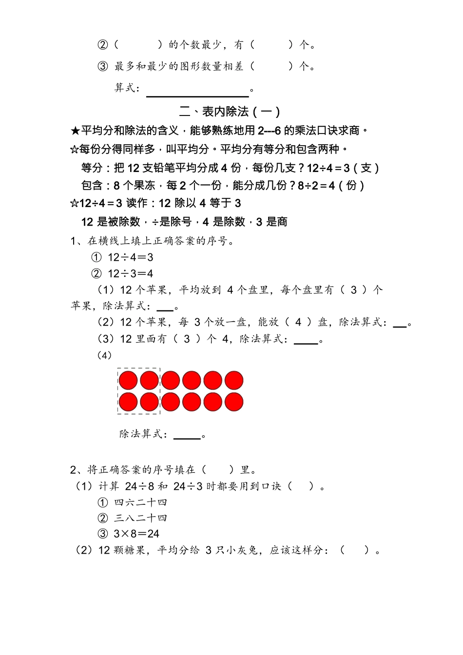人教版小学数学二年级下册数学复习提纲_第2页