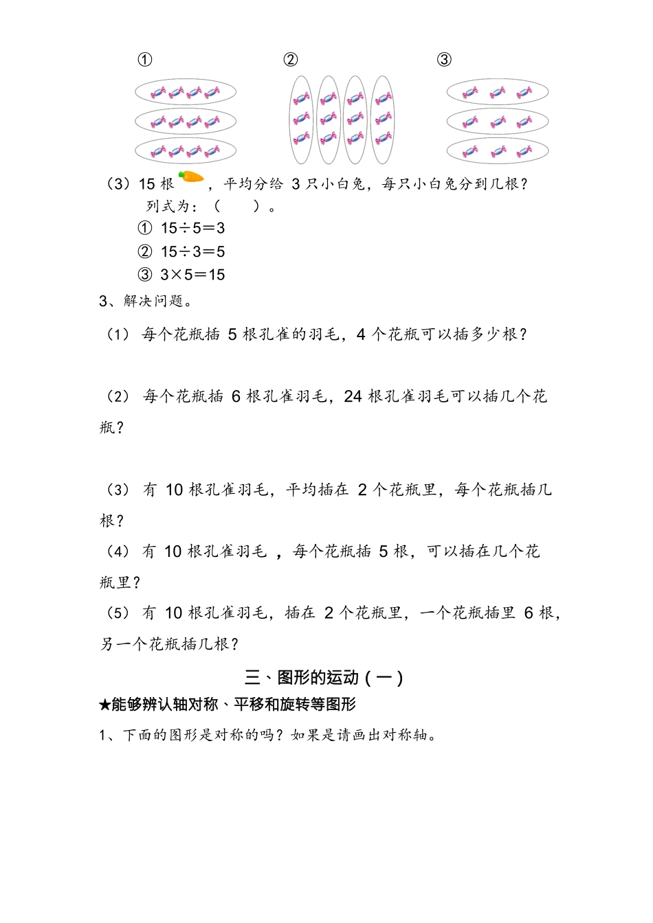 人教版小学数学二年级下册数学复习提纲_第3页
