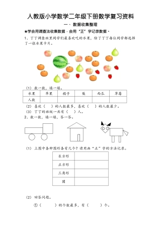 人教版小学数学二年级下册数学复习提纲