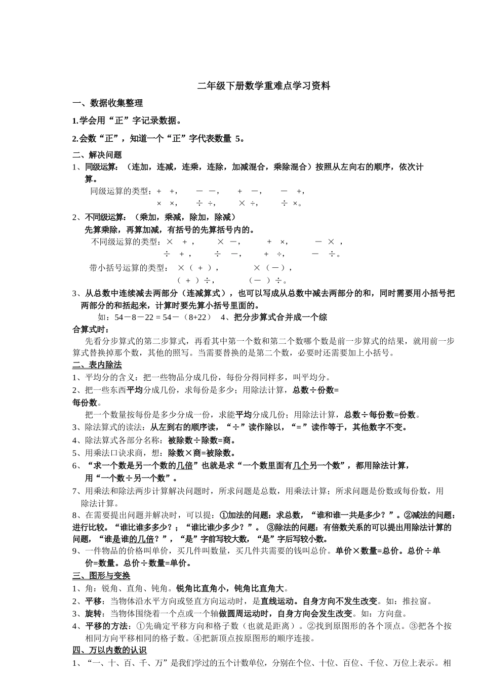 人教二年级下册数学重难点学习资料_第1页