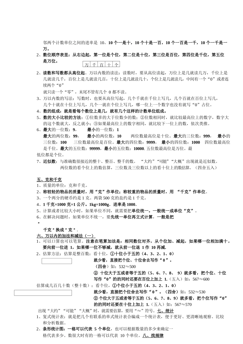 人教二年级下册数学重难点学习资料_第2页