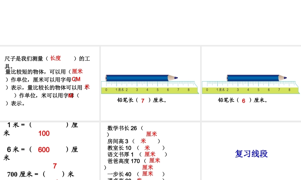 人教版小学二年级数学上册期末总复习