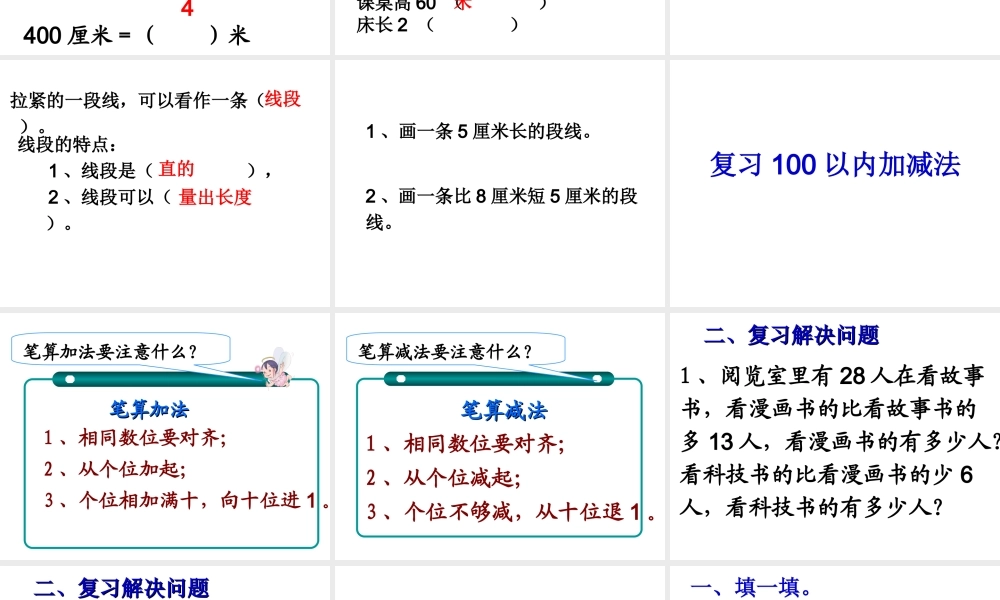 人教版小学二年级数学上册期末总复习