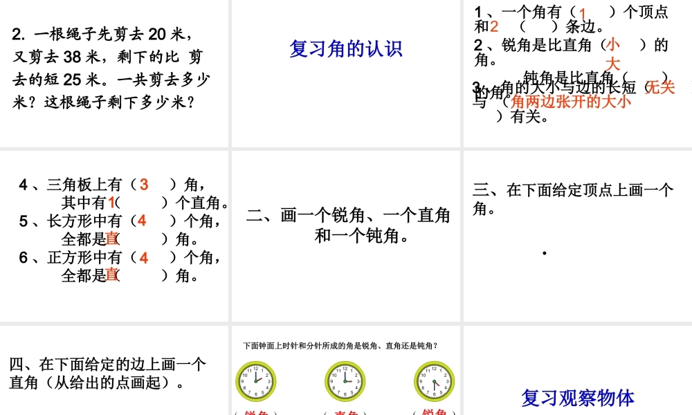 人教版小学二年级数学上册期末总复习