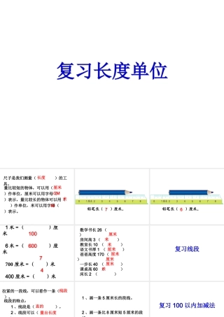 人教版小学二年级数学上册期末总复习