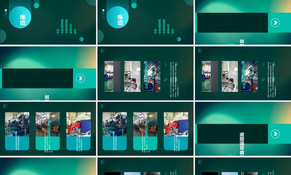 设备减振降噪的几个措施课件