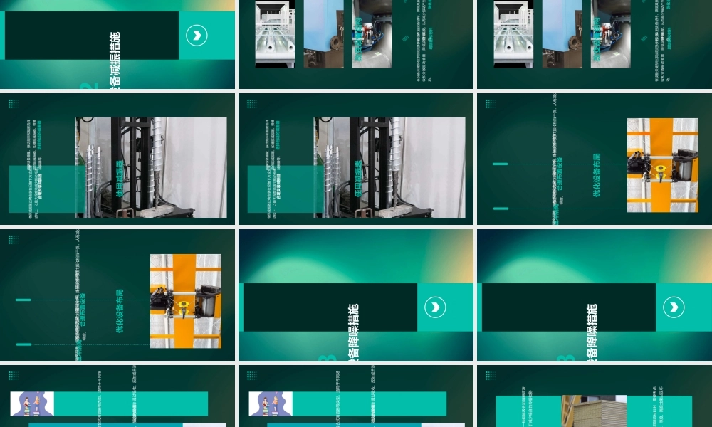 设备减振降噪的几个措施课件