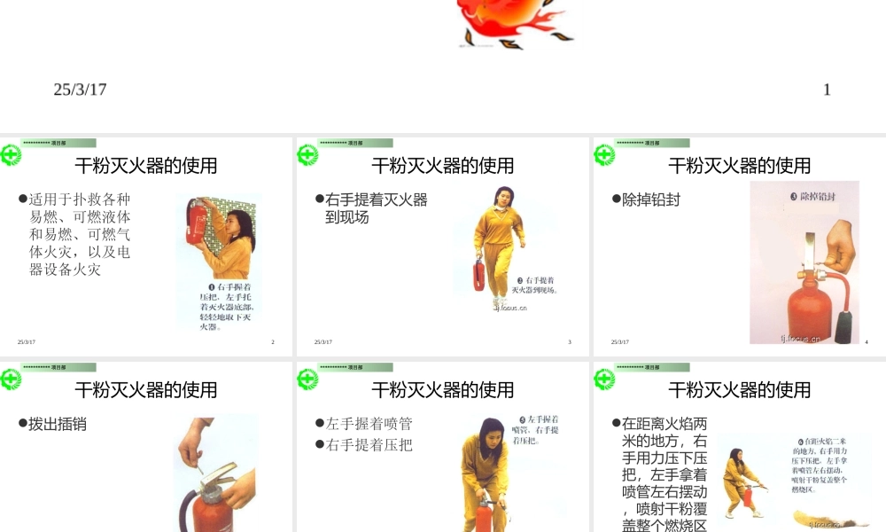 灭火器的使用