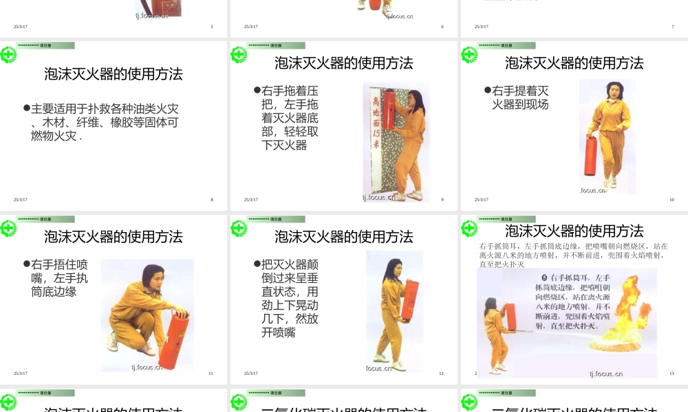 灭火器的使用