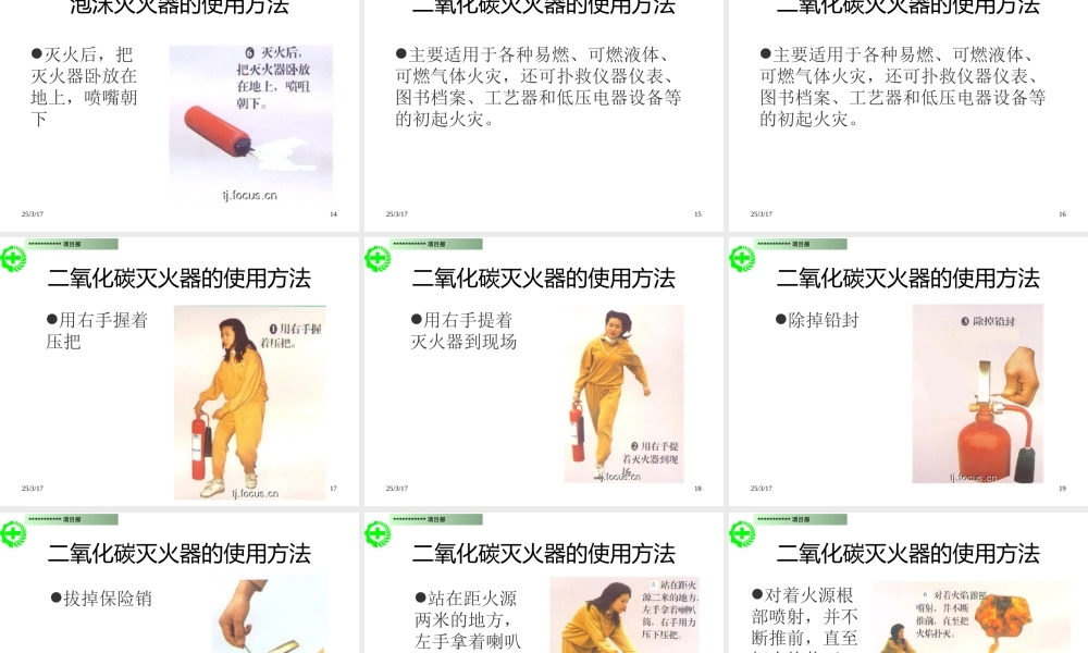 灭火器的使用
