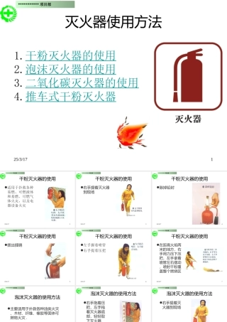 灭火器的使用