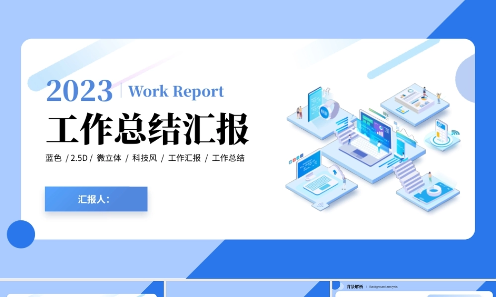 工作总结汇报课件