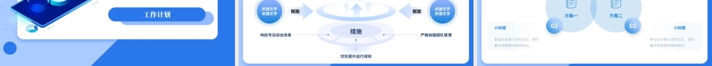 工作总结汇报课件
