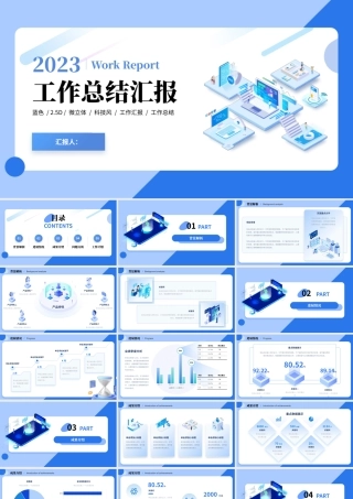 工作总结汇报课件