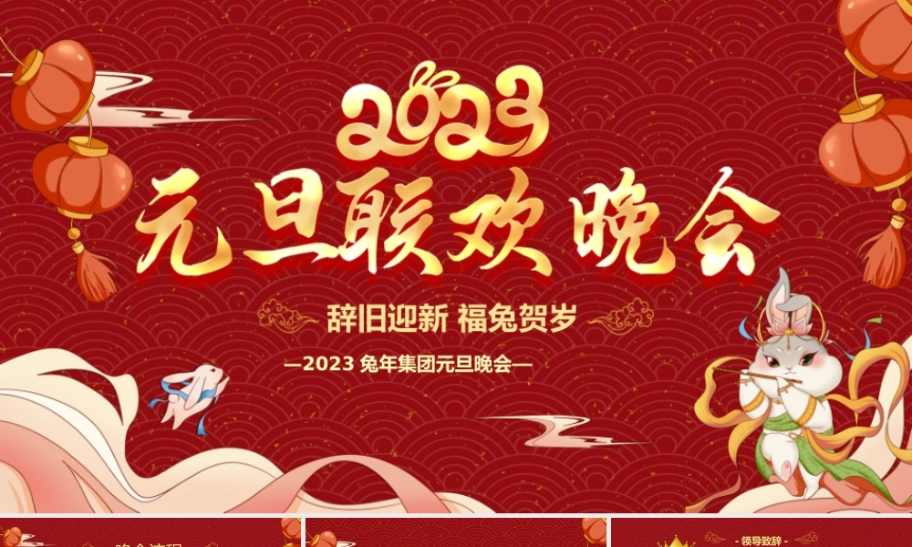 集团元旦晚会模板