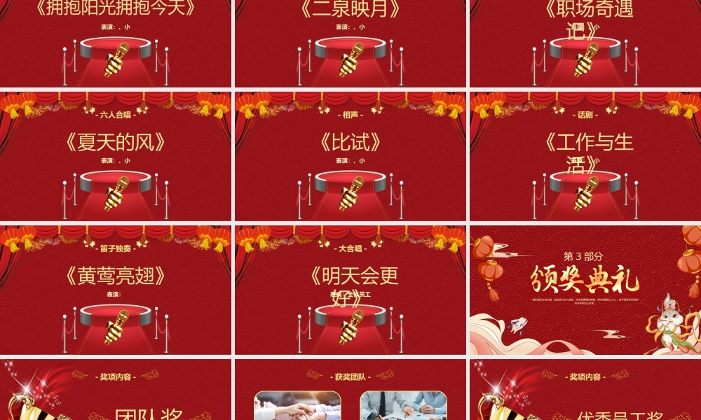 集团元旦晚会模板