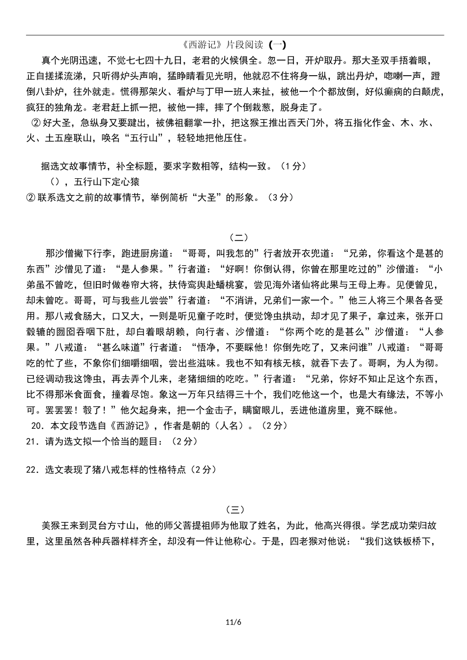 西游记片段阅读_第1页