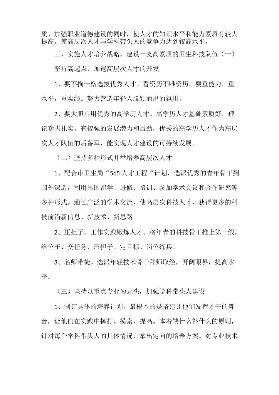 《人民医院人才队伍建设规划》_第3页