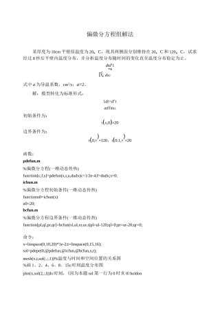 偏微分方程组解法