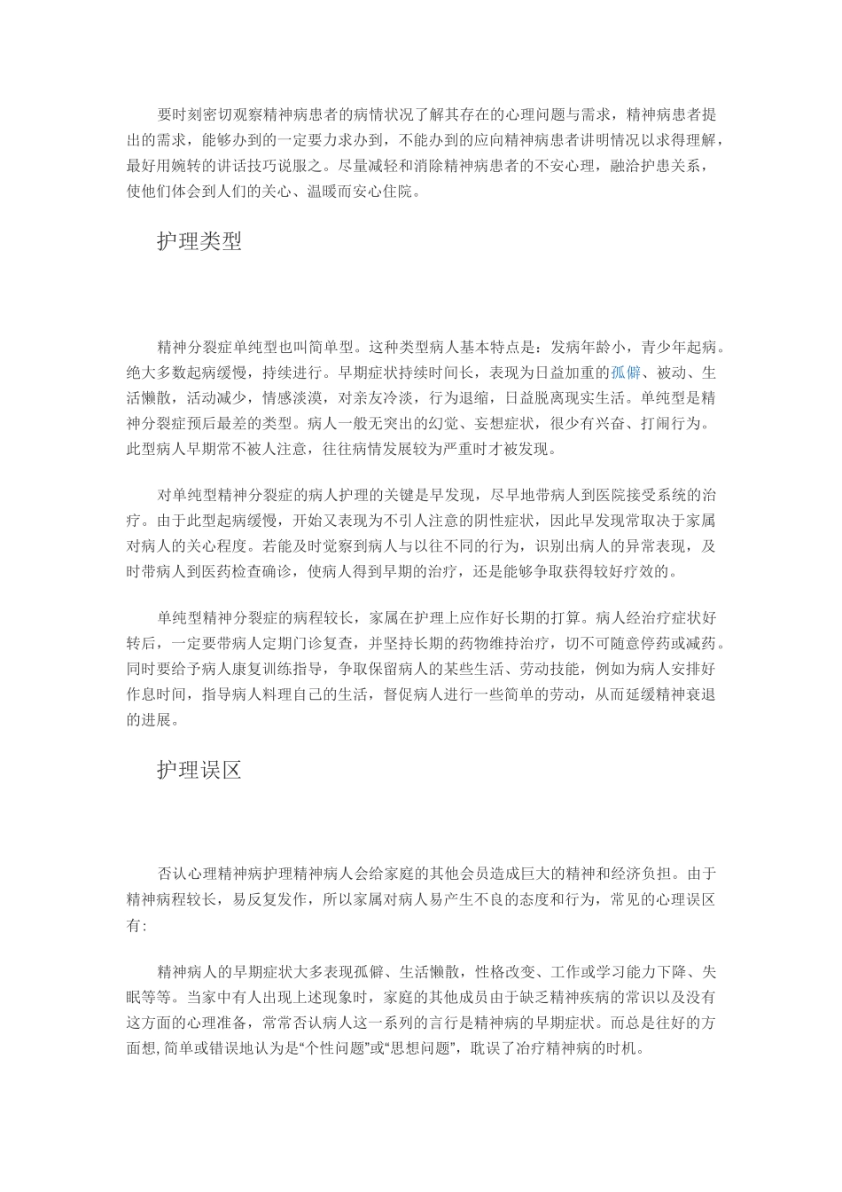 精神病人的护理资料_第2页