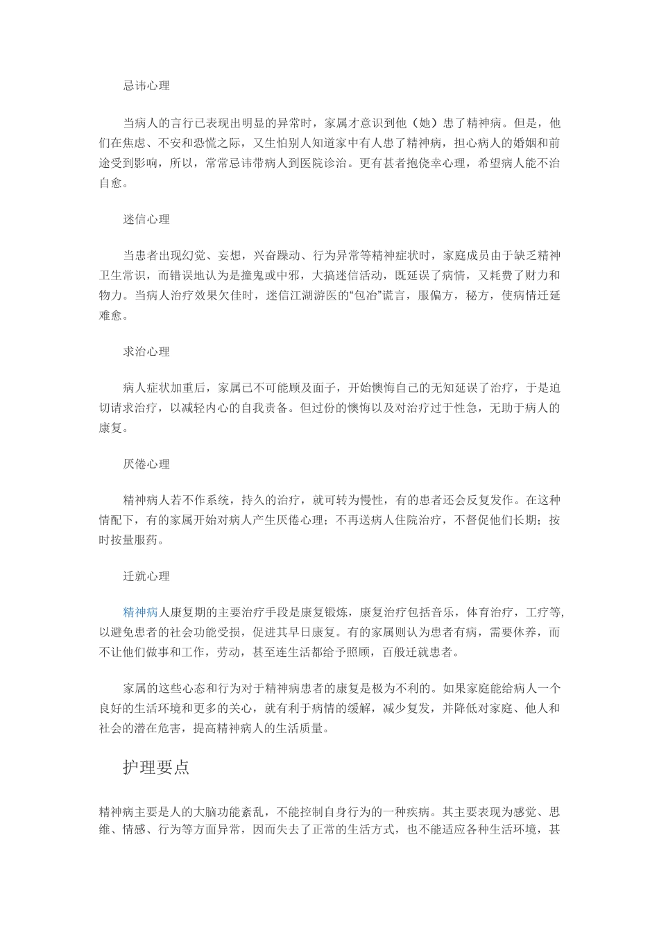 精神病人的护理资料_第3页