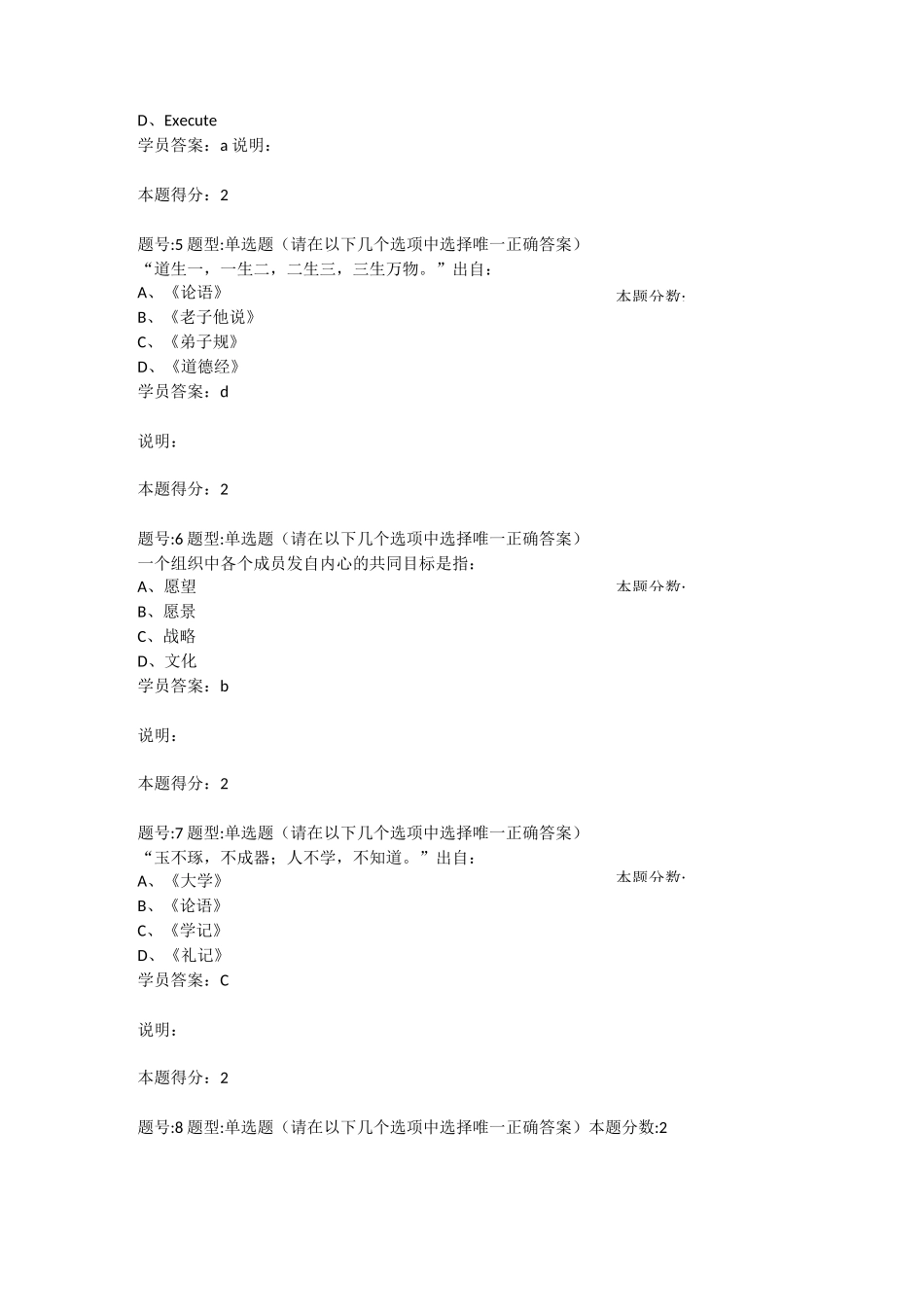 管理学第一次作业1_第2页