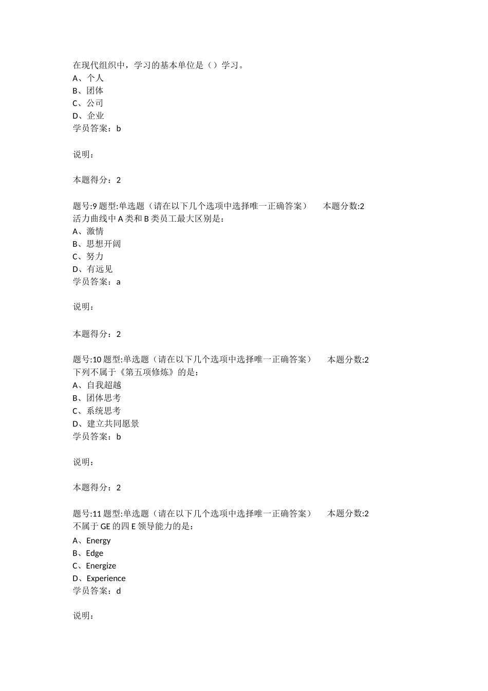 管理学第一次作业1_第3页