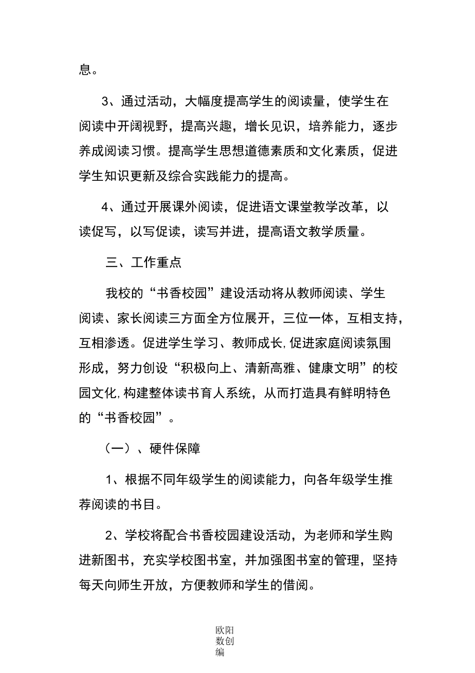 书香校园建设实施方案_第2页