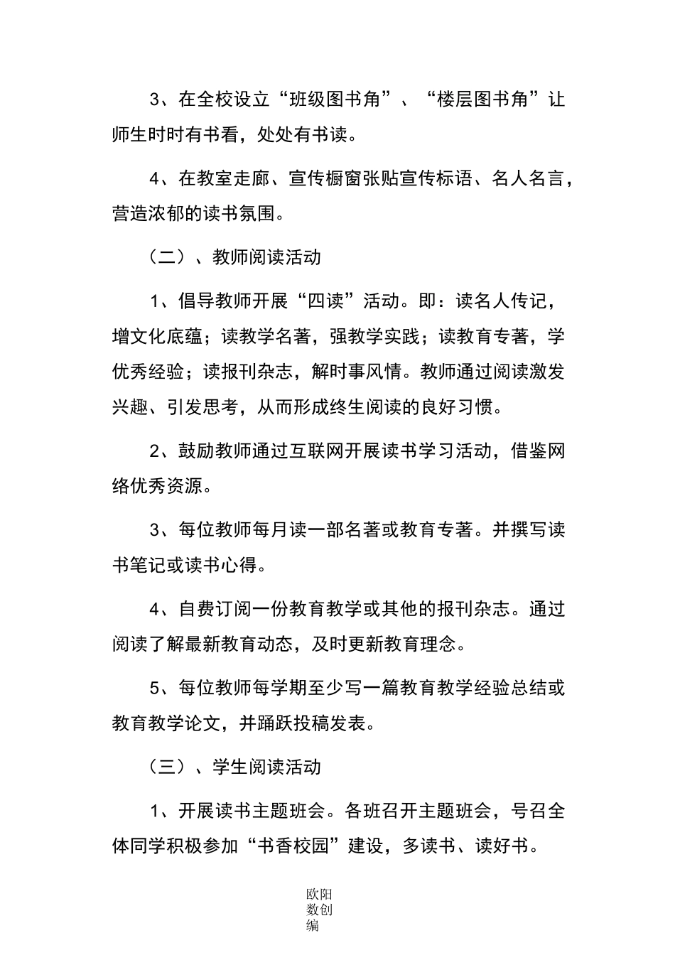 书香校园建设实施方案_第3页