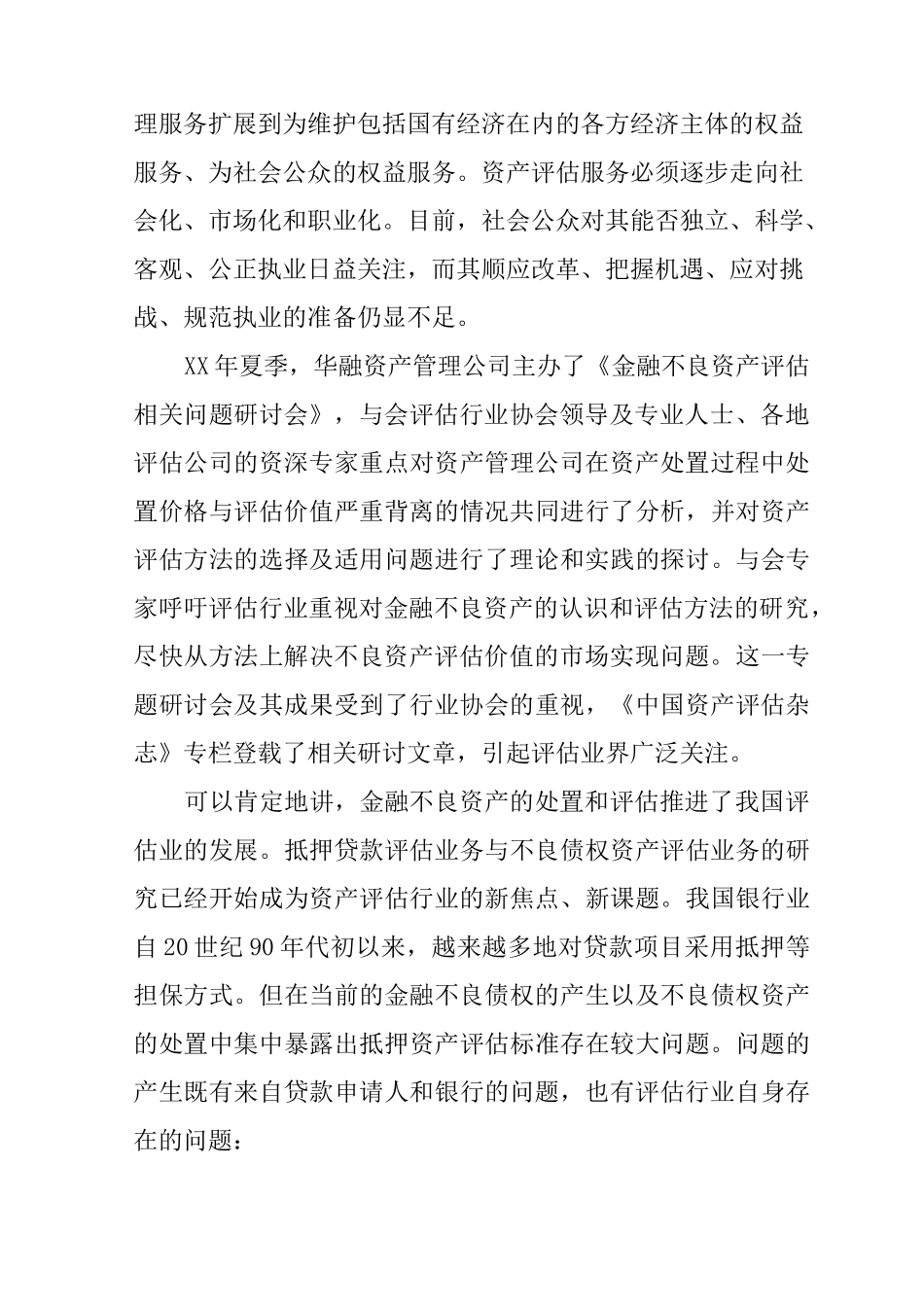 不良资产评估报告_第2页