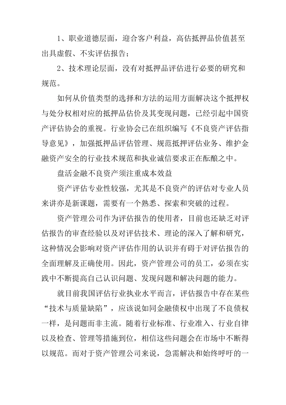 不良资产评估报告_第3页