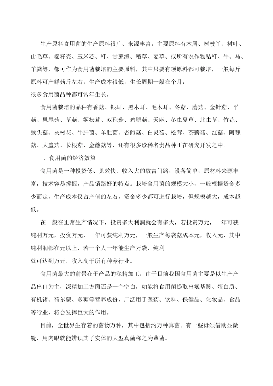 食用菌发展前景_第3页