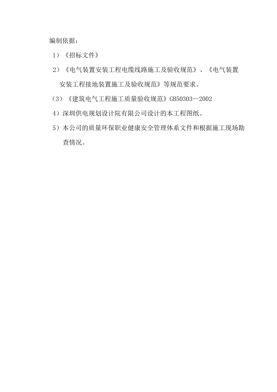 电力工程计划项目施工组织_第1页