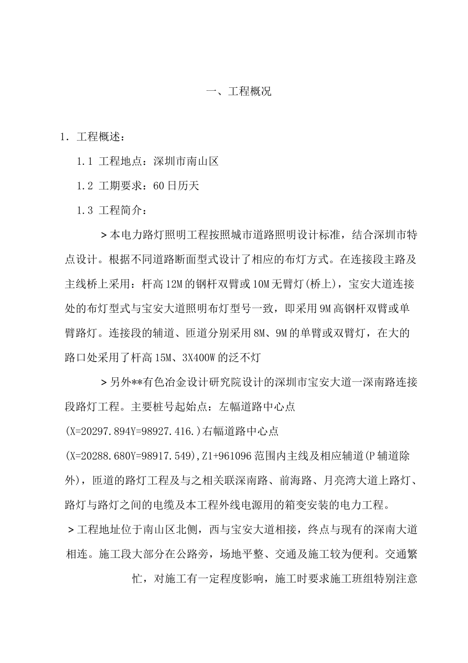 电力工程计划项目施工组织_第2页