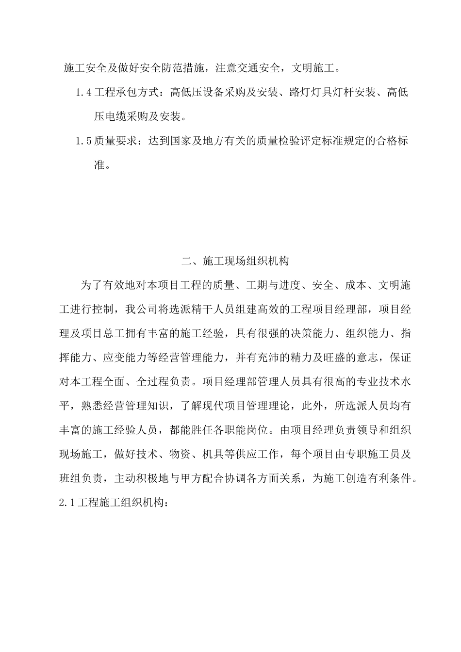 电力工程计划项目施工组织_第3页