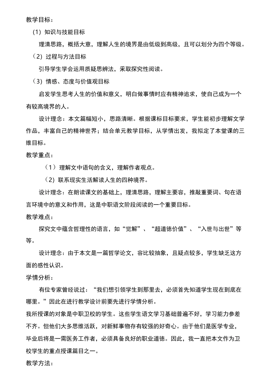 《人生的境界》教学设计说明_第2页