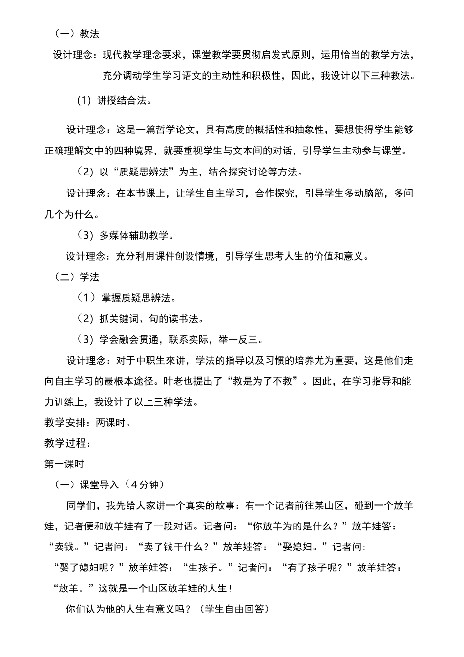 《人生的境界》教学设计说明_第3页