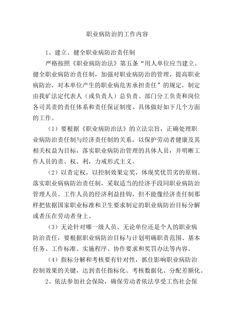 职业病防治的工作内容_第1页