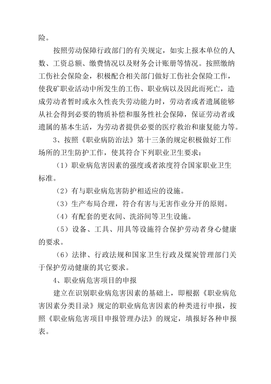 职业病防治的工作内容_第2页