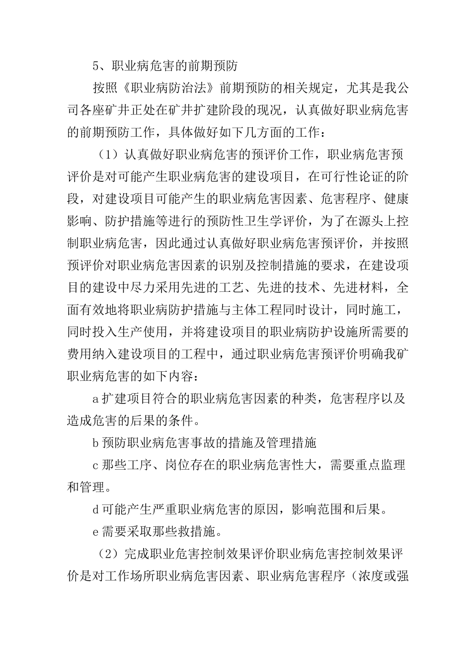 职业病防治的工作内容_第3页